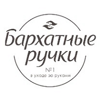 БАРХАТНЫЕ РУЧКИ 