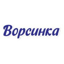 ВОРСИНКА