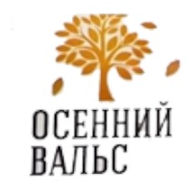 ОСЕННИЙ ВАЛЬС