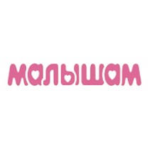 МАЛЫШАМ
